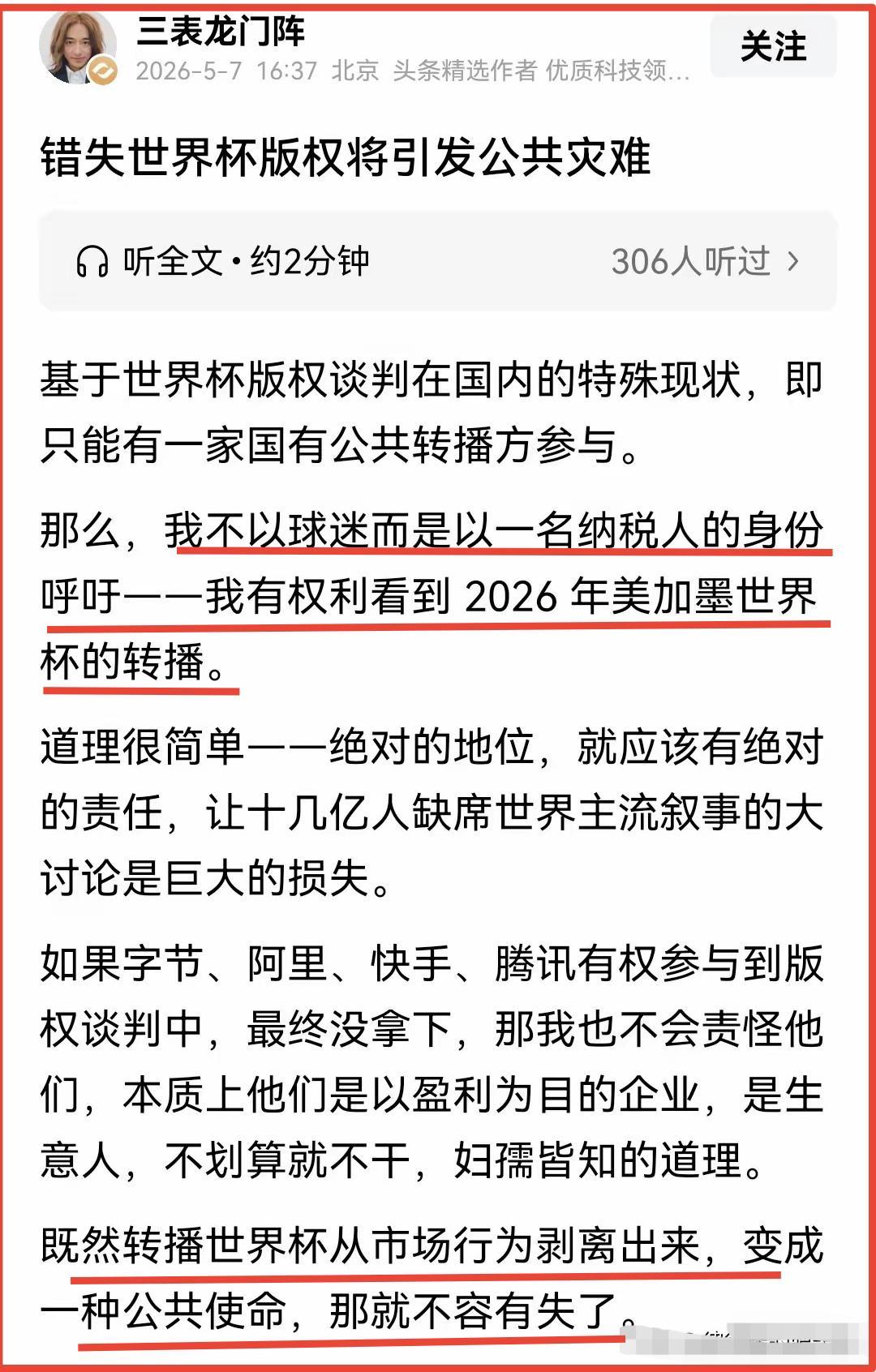 天博-我以纳税人的身份呼吁,一分钱都不要花在转播世界杯上